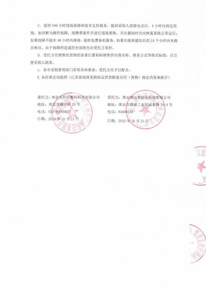 3淮安博远协议_1
