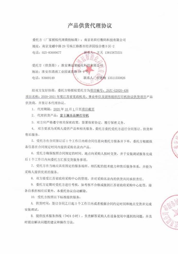 2淮安博远协议