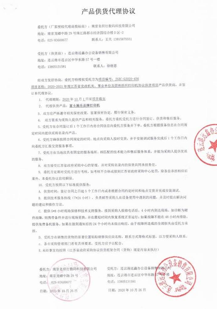 2连云港远鑫协议