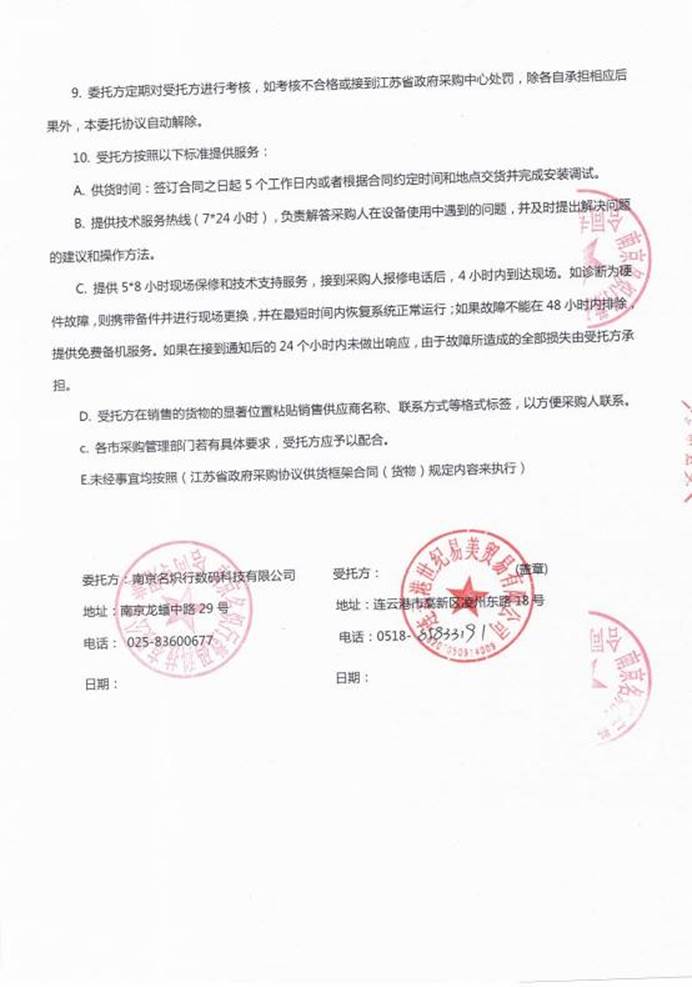 4连云港世纪易美协议_1