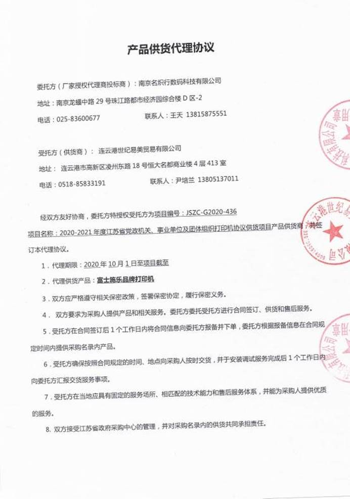 3连云港世纪易美协议