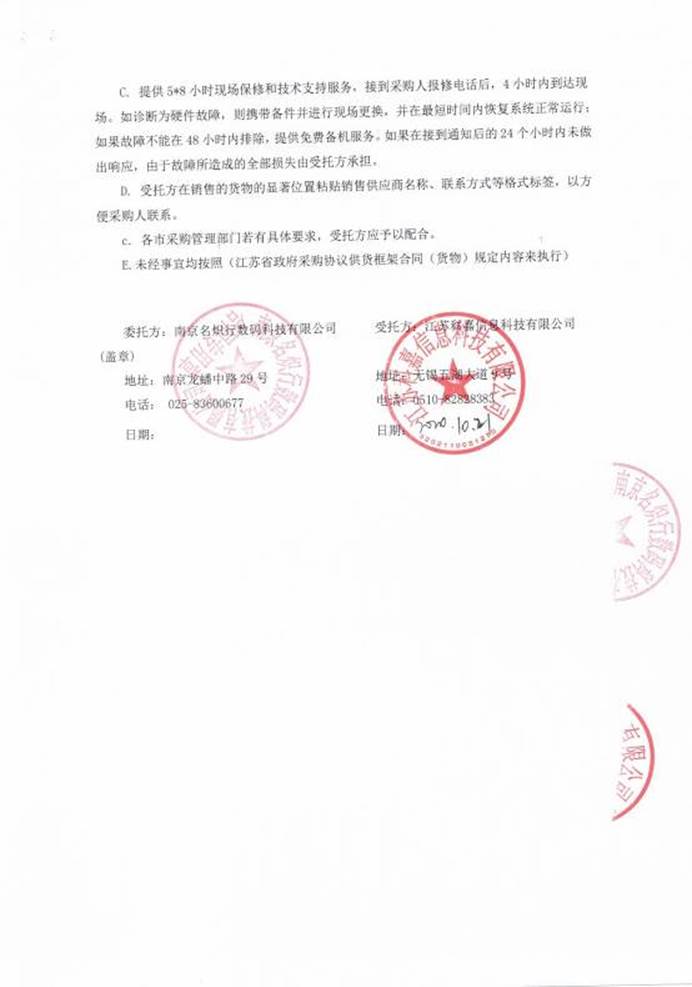 3江苏科嘉协议_1