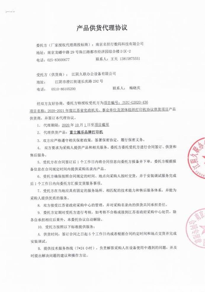 5江阴久联协议