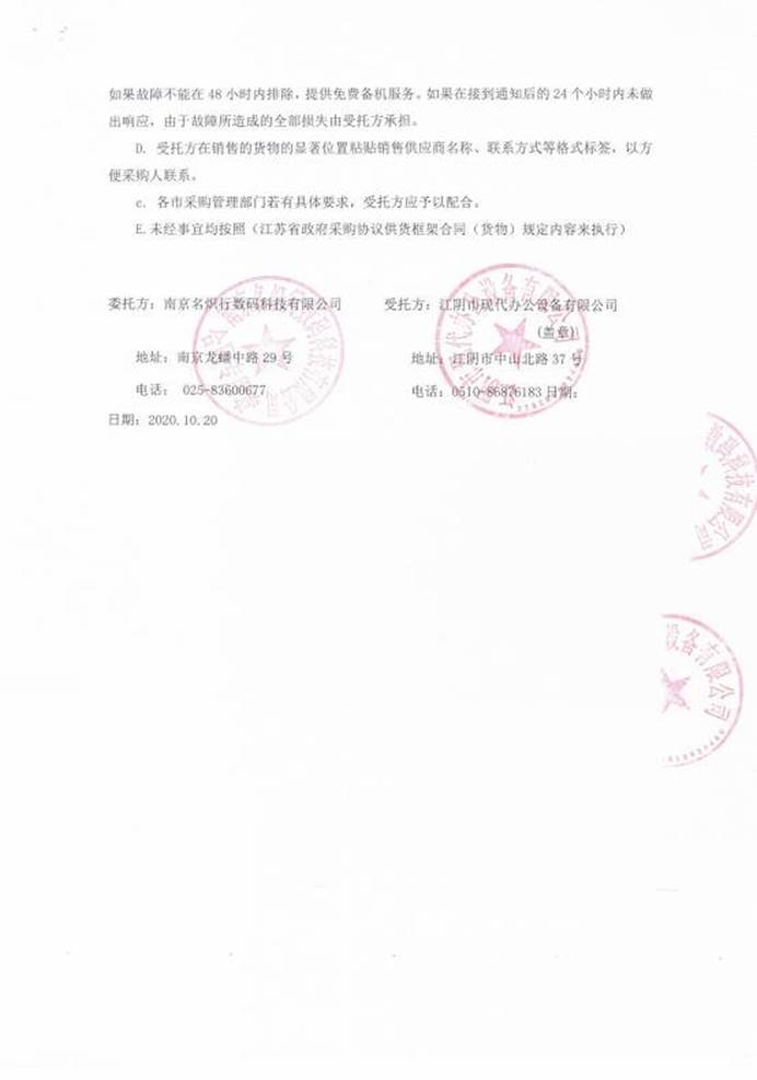9江阴现代办协议_1
