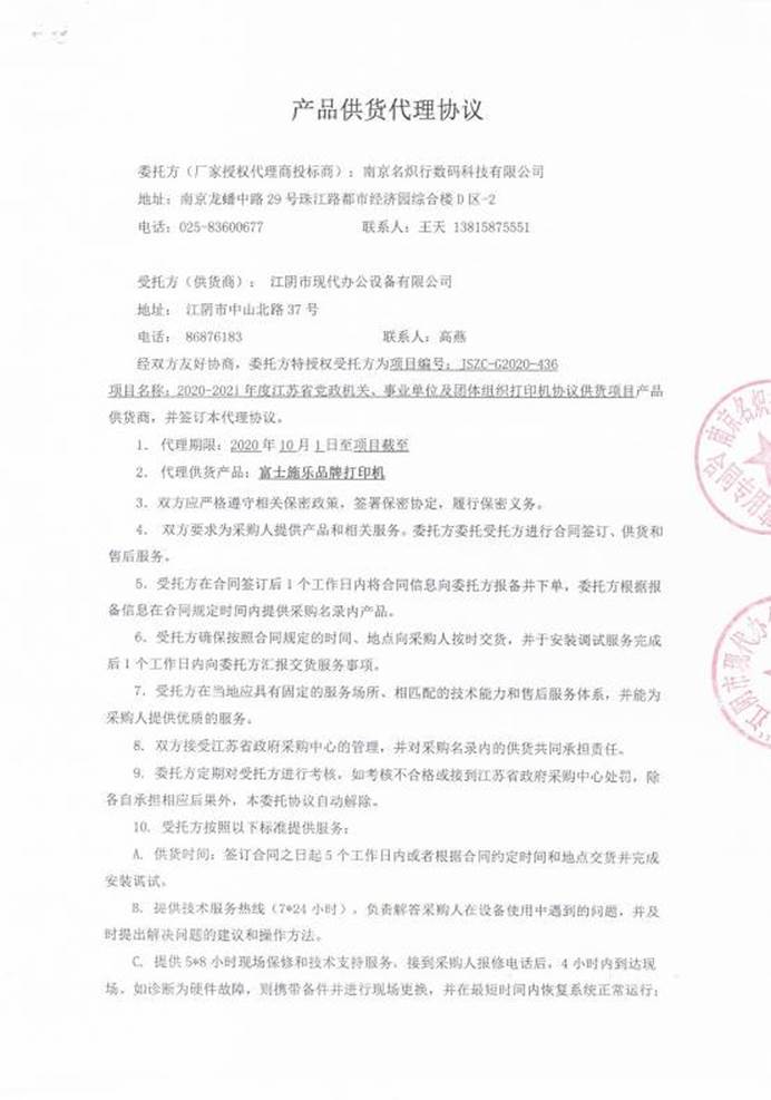 8江阴现代办协议