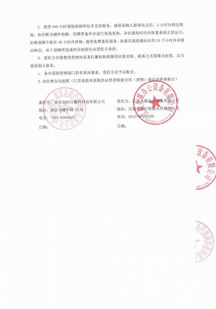6江阴久联协议_1