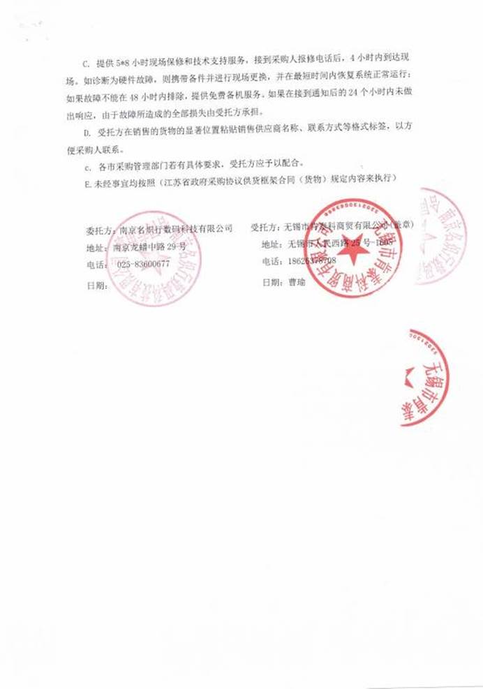 12无锡肯泰科协议_1