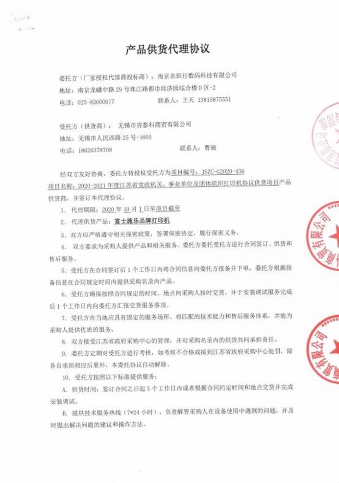 11无锡肯泰科协议