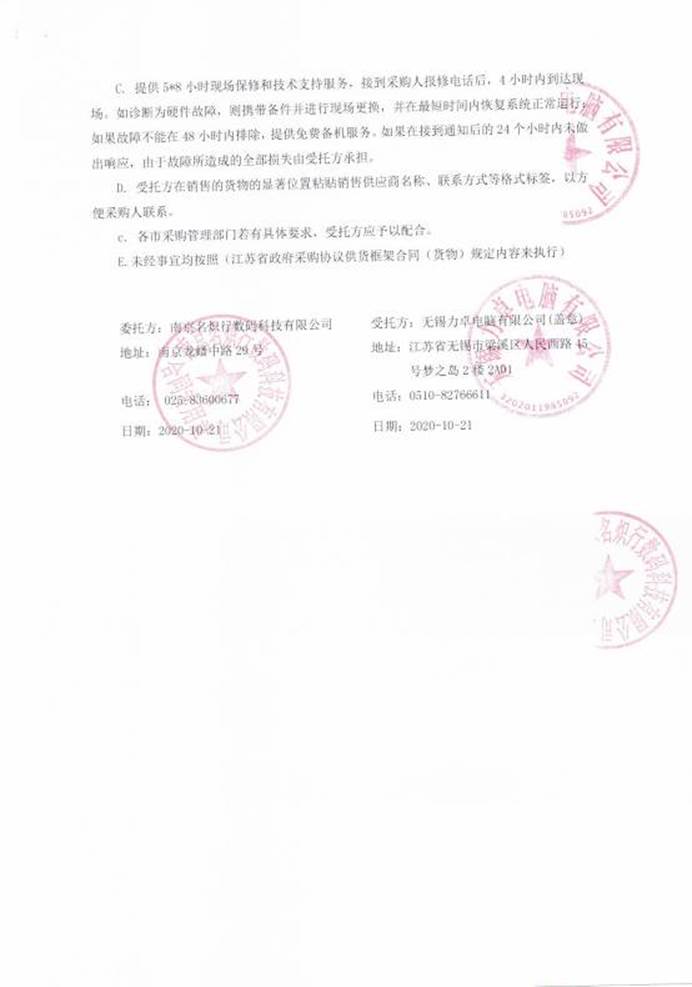 15无锡力卓协议_1