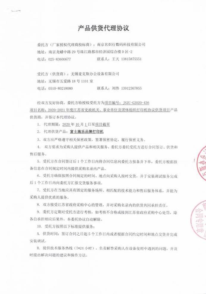 17无锡麦克斯协议