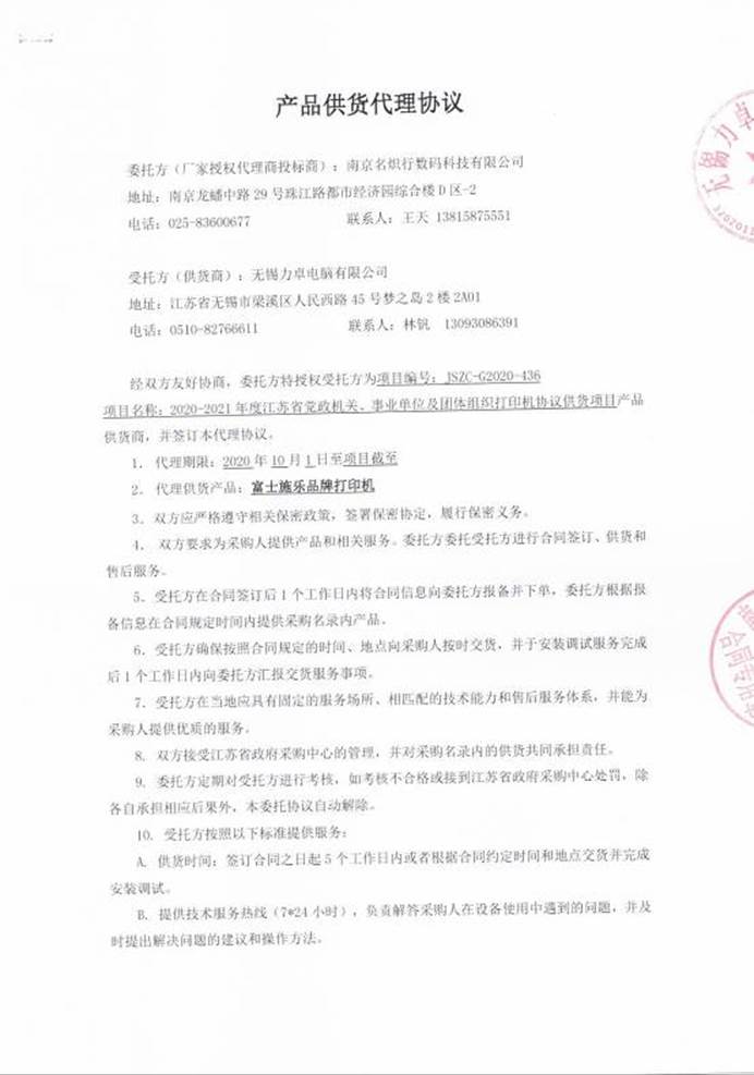 14无锡力卓协议