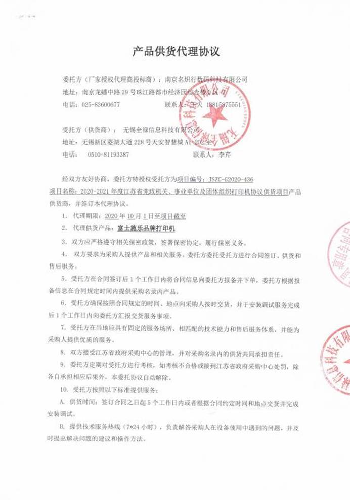 20无锡全禄协议