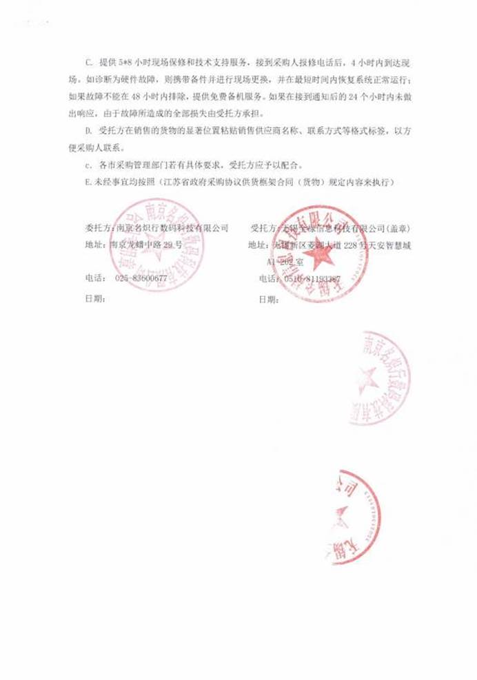 21无锡全禄协议_1