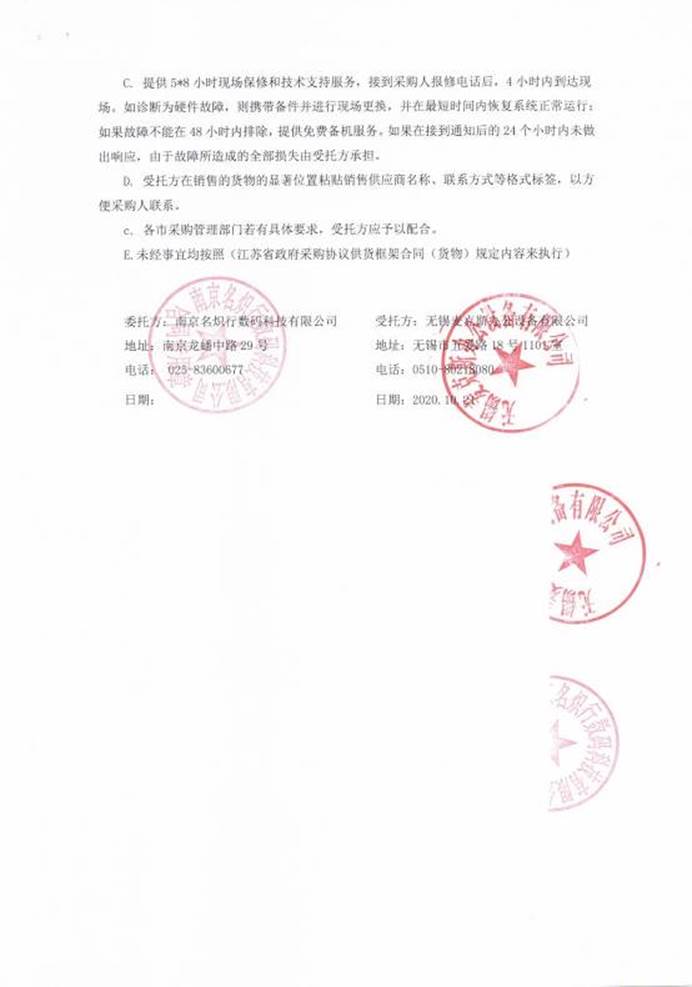 18无锡麦克斯协议_1